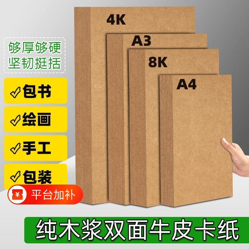 8K牛皮卡纸纸A4手工打印纸A3画画美术专用4K素描绘画幼儿园牛皮厚硬卡纸装订封面纸8开黄浅色深色复古包装纸