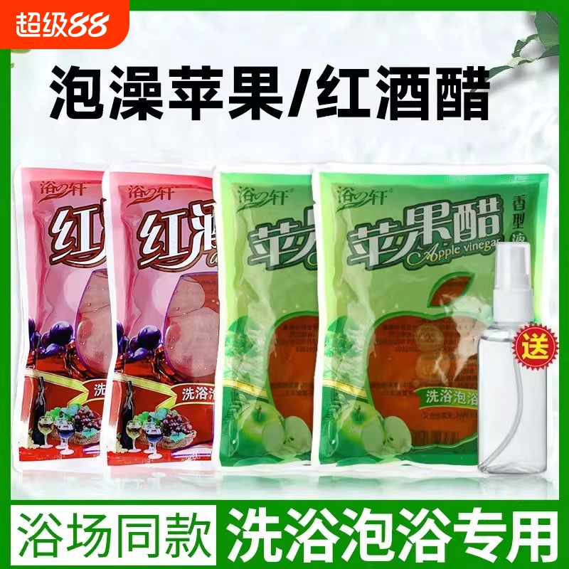 苹果醋沐浴搓澡红酒浴洗浴泡澡搓背洗澡专用沐浴露浴醋搓泥宝角质