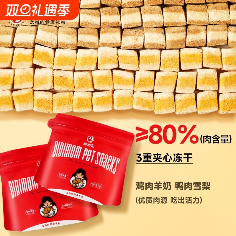 迪迪妈猫咪零食鸭肉雪梨夹心冻干鸡肉羊奶猫零食清热降火宠物零食