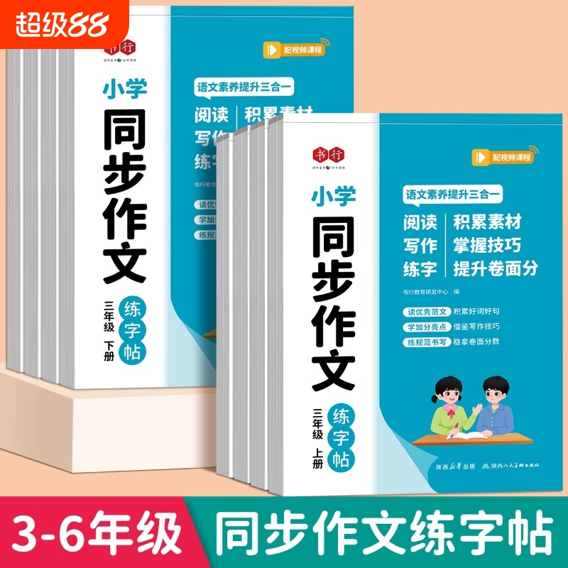 书行3-6年级同步作文练字帖