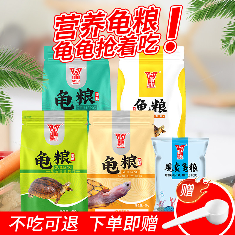 鼎足龟粮乌龟饲料巴西龟水龟草龟专用金钱龟幼龟食补钙高蛋白龟料