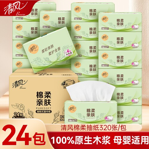 清风棉柔抽纸4层320张24包