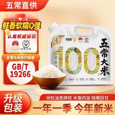 道台府五常大米2025新米