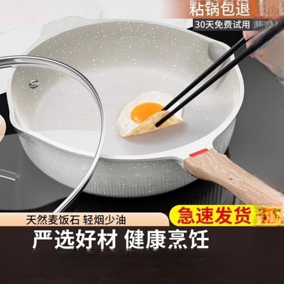 麦饭石不粘锅家用电磁炉燃气灶