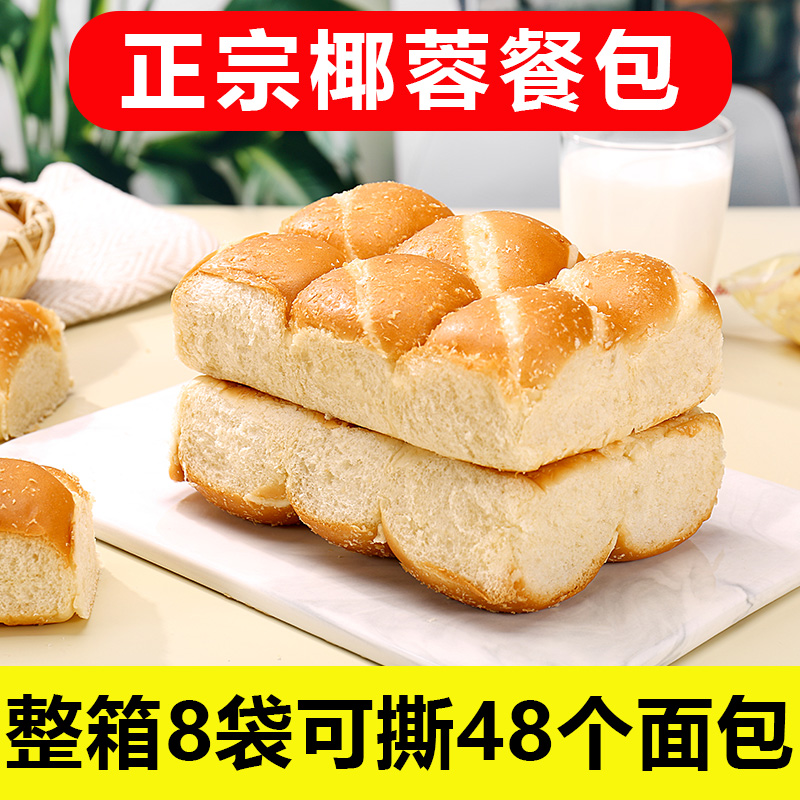 【日期新鲜】椰蓉面包手撕吐司糕点营养早餐高饱腹奶香零食品XY