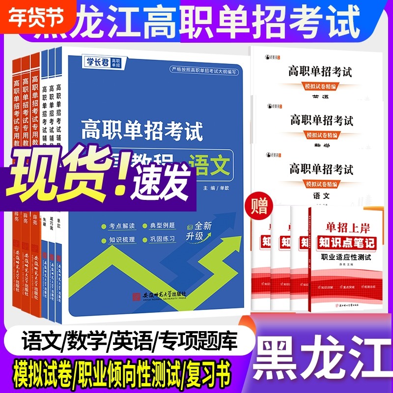 2026年黑龙江高职单招复习资料模拟试卷复习书语文数学英语职业适应性综合素质专项题库总复习衿雅斋试卷教材考试语数英高中练习,书籍/杂志/报纸,中学教辅,淘宝优惠券,粉丝福利购,淘宝优惠卷