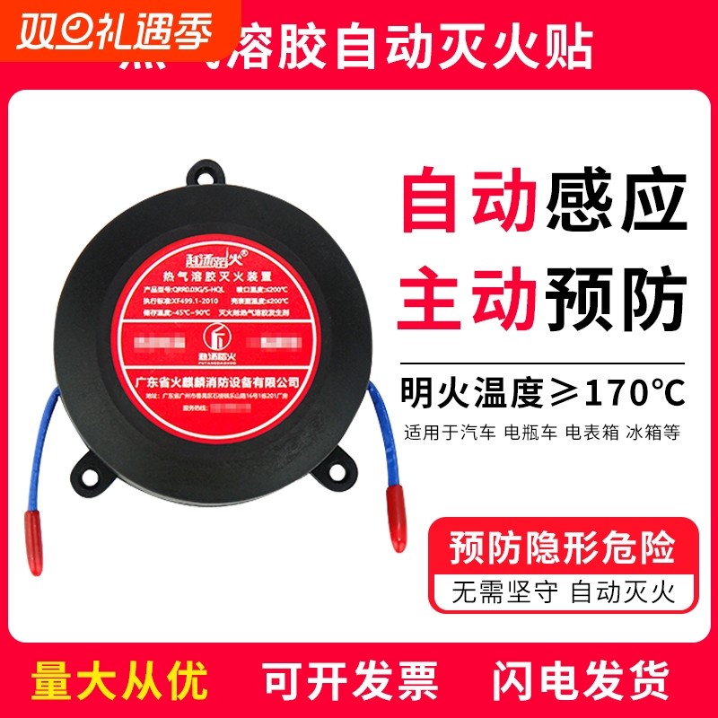 全自动灭火贴车用家用发动机电箱电表箱热气溶胶灭火器装置灭火宝