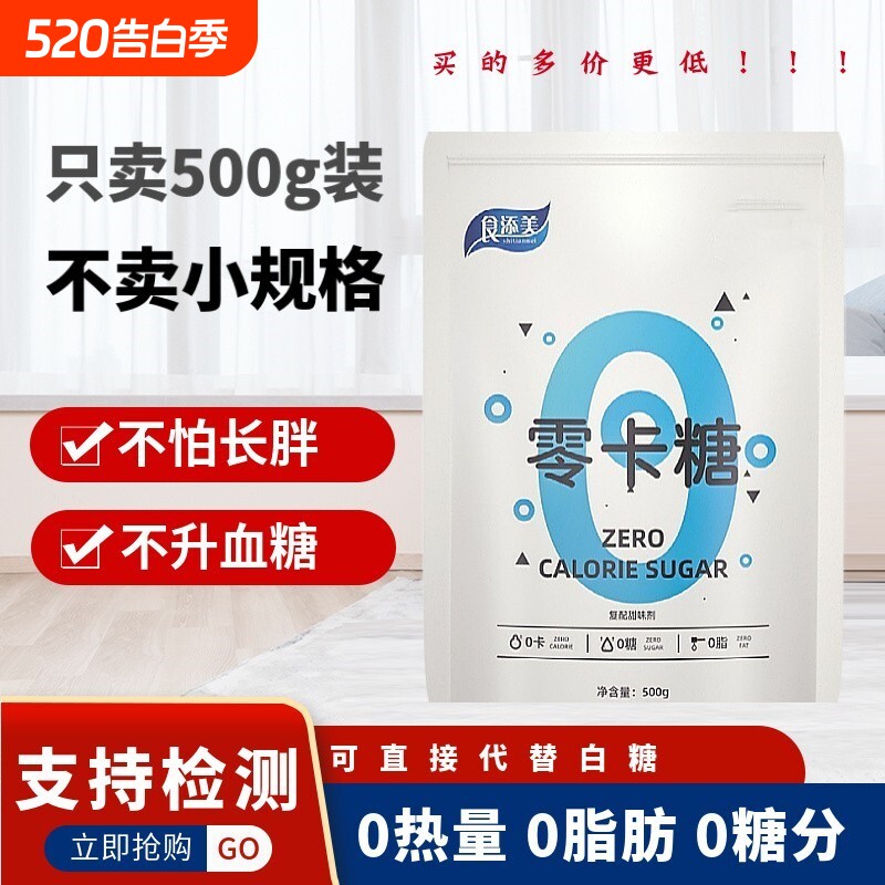 零卡糖代糖0卡糖500g/袋白糖木糖醇甜菊糖苷赤藓糖醇砂糖蔗糖发