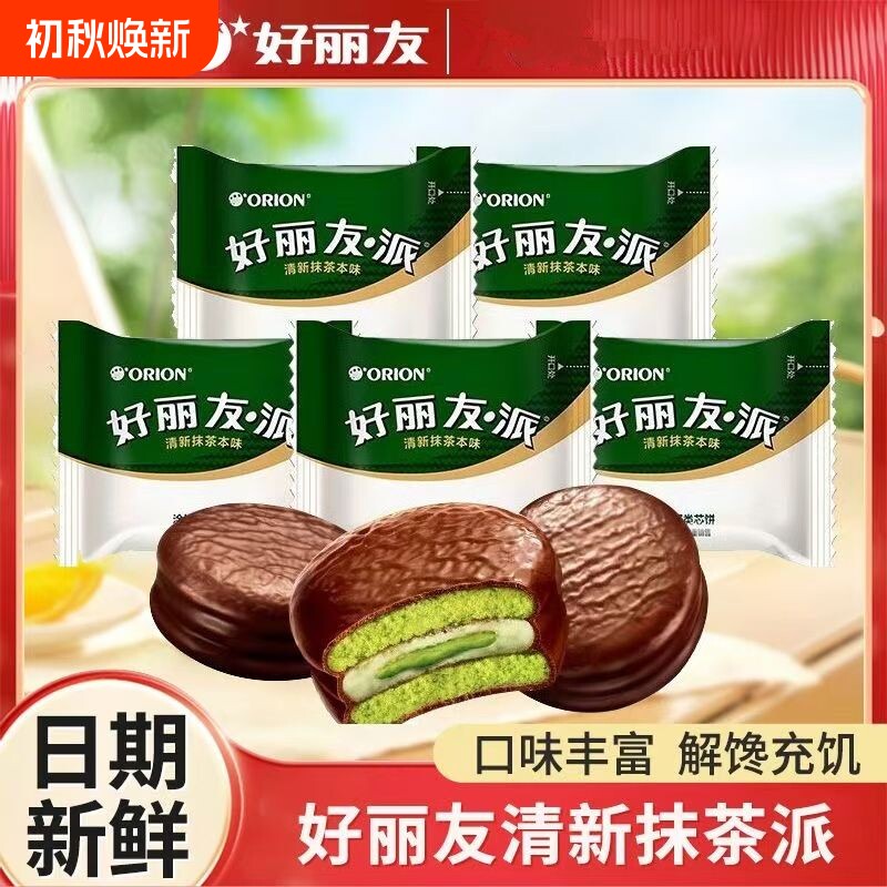 好丽友巧克力抹茶派混合味夹心蛋糕散装糕点零食早餐味草莓解馋