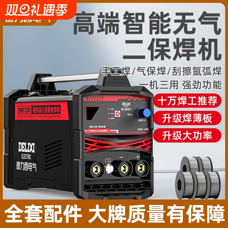 德力西多功能电焊机|千人加购