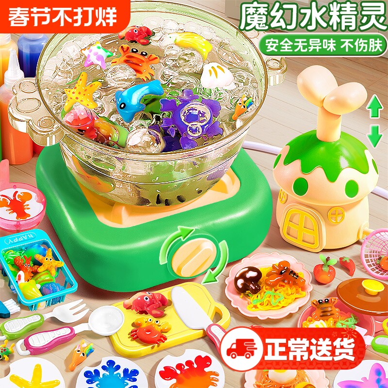 儿童魔幻水精灵水宝宝2024新款厨房玩具益智女孩子的生日礼物男孩