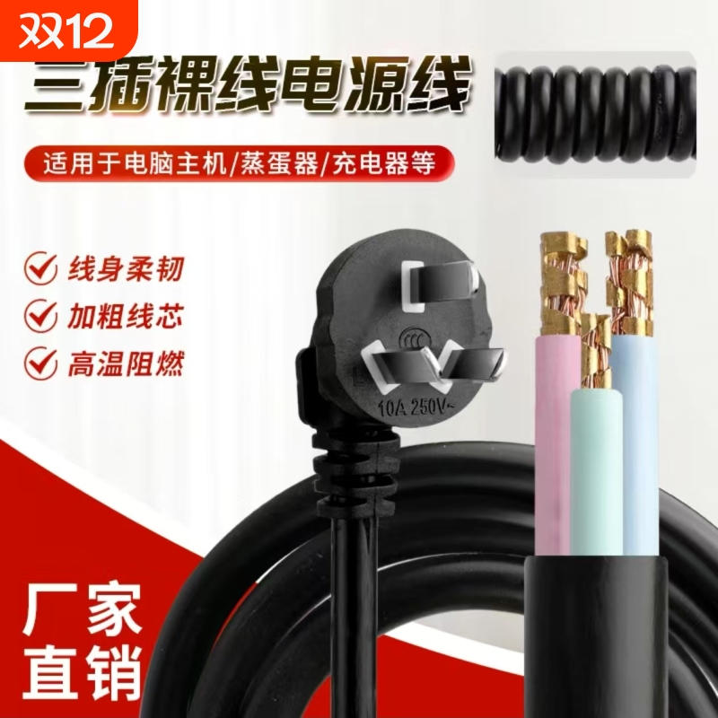 亿宇无氧铜三芯三芯电源线带插头