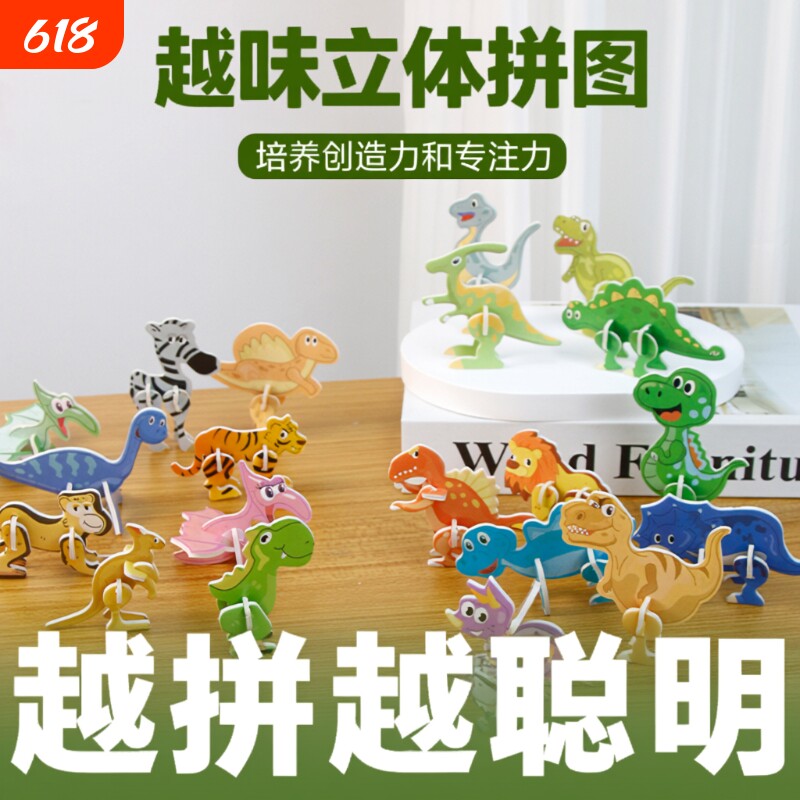 3D趣味昆虫立体拼图玩具儿童DIY幼儿园手工拼装益智卡片海洋动物