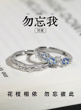 新款勿忘我情侣对戒戒指高级感简约百搭小众设计纪念日礼物送男友