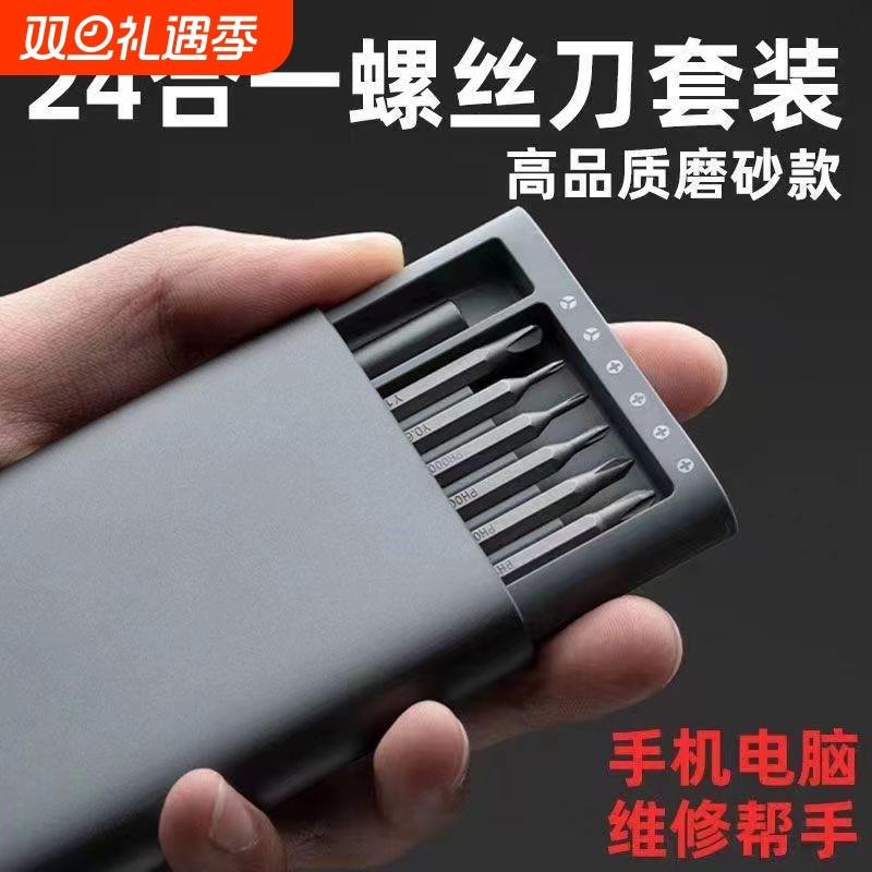 25件套多功能家用螺丝刀套装电脑手机维修精密工具组套笔记本眼镜