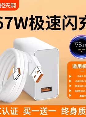 适用小米67w充电器原装15/13/12/11UItra超级闪充120w红米note11/10/12pro正品mix4手机快充k70k60k50k80插头