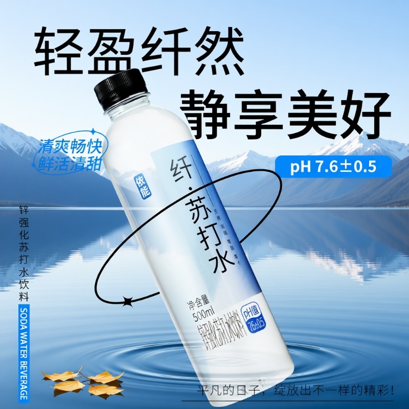 依能苏打水饮料无糖弱碱性饮用水pH值7.6无汽500ml*24瓶