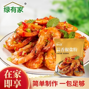 綠有家蒜香椒鹽粉正宗家用香椒鹽復合調(diào)味料蘸料燒烤原味調(diào)料商用