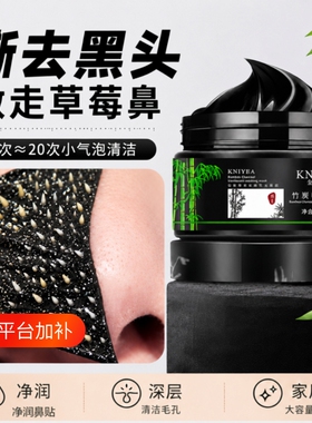 竹炭深层清洁鼻贴|128人收藏