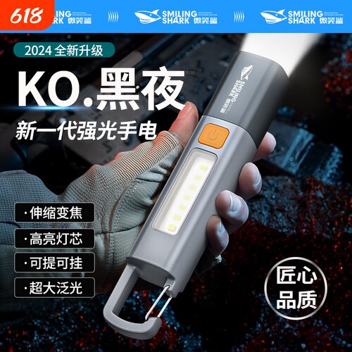 微笑鲨强光手电筒|超1.3万次加购