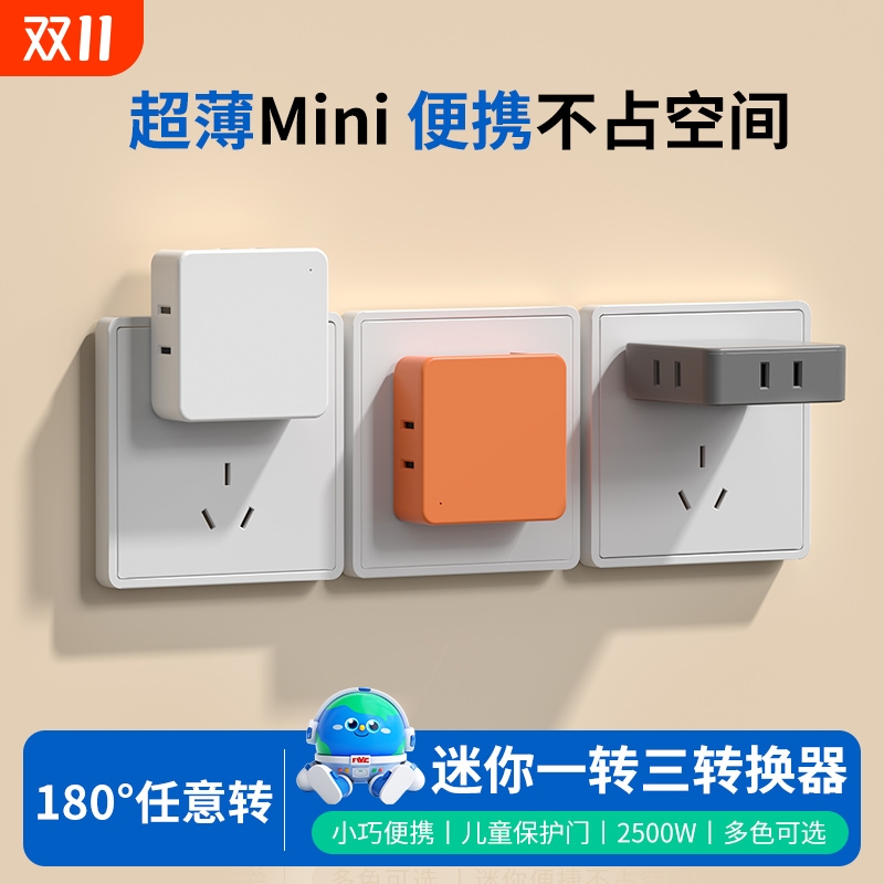 国际电工官方正品迷你转换插座