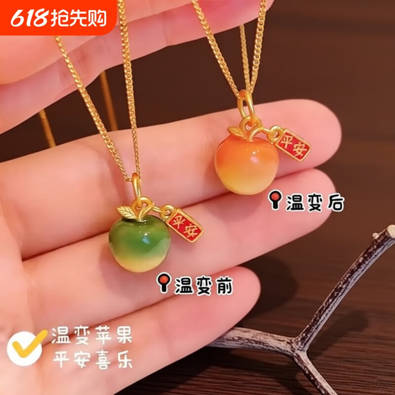 感温变色苹果项链平安果吊坠高级感送妈妈礼物毛衣链金色朋友