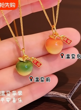 感温变色苹果项链平安果吊坠高级感送妈妈礼物毛衣链金色朋友