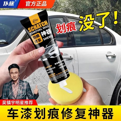 仆旅划痕蜡汽车刮痕车漆修复划痕修复蜡深度修复抛光蜡三合一通用