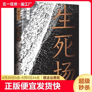 速发 正版 作品人生感触悲怜情怀经典 萧红经典 中国当代文学名著青少年课外阅读中篇小说文学书 生死场