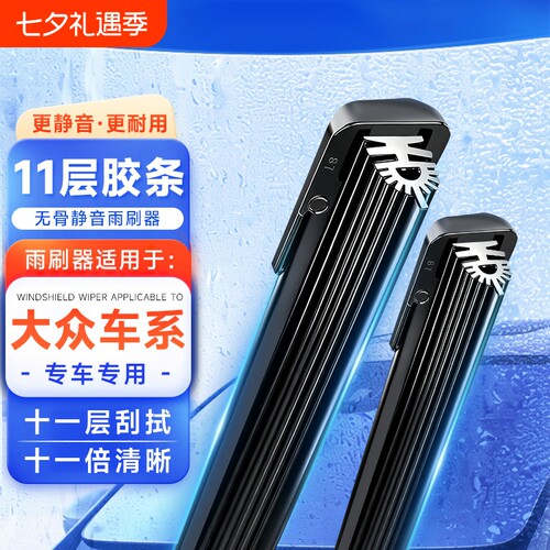 【大众专用】11胶条无骨雨刮器速腾朗逸迈腾polo帕萨特途安id3/4