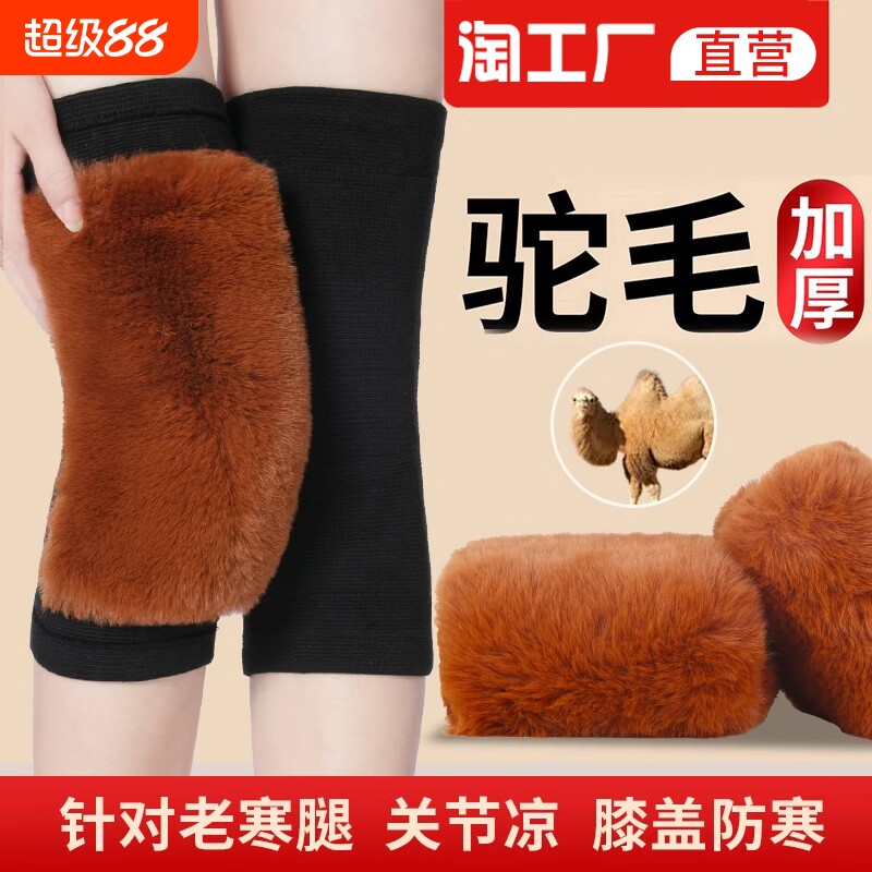 驼毛护膝盖保暖老寒腿关节男女士冬季防寒加绒加厚老年人用护腿套