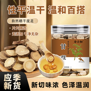 【主根中心片】甘草红皮甘草圆片罐装精选无硫纯然本草甘草多规格