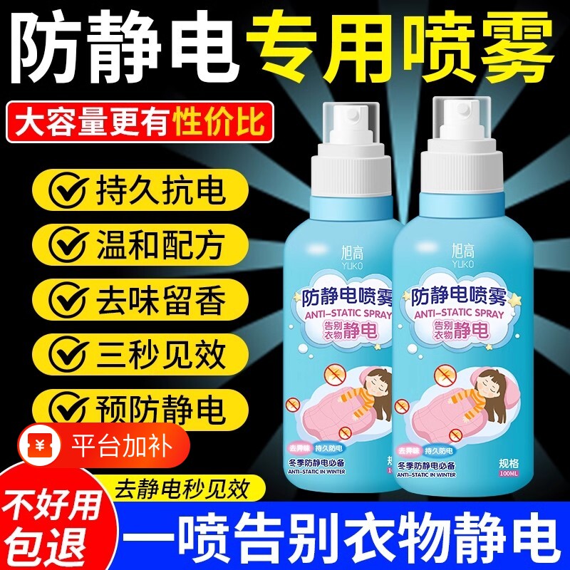 防静电喷雾衣服柔顺剂头发去除静电毛衣物除皱抗静电持久留香神器