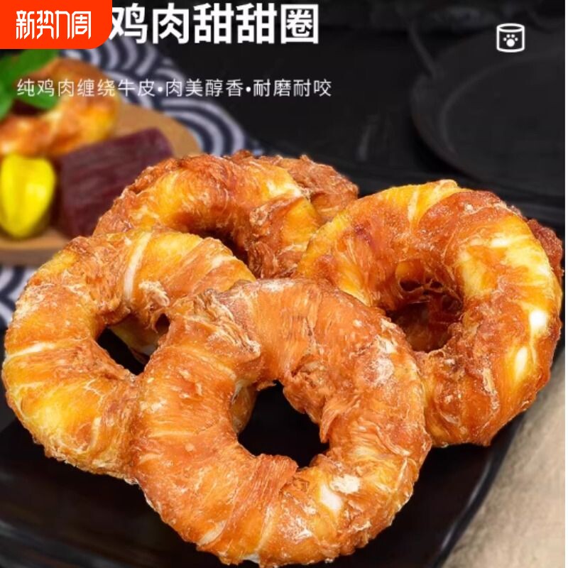 狗狗零食小大型犬宠物耐咬幼犬磨牙棒牛皮骨头甜甜圈小型犬鸡肉