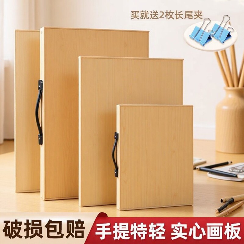美术生专用木质画板 4K8k2K 四八开半开 a3 手提素描画架套装实心空心便携儿童画画板水粉木制防水绘画板子
