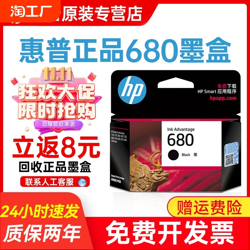 HP原装惠普680墨盒黑色彩色 3636 3638 3838 2678 5088 1118 2676 2677 4678 4538 3776黑彩打印机