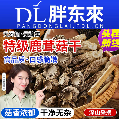 鹿茸菇干货特级高山农家特产脆脆菇净重炖汤煲汤旗舰店虫草花松茸