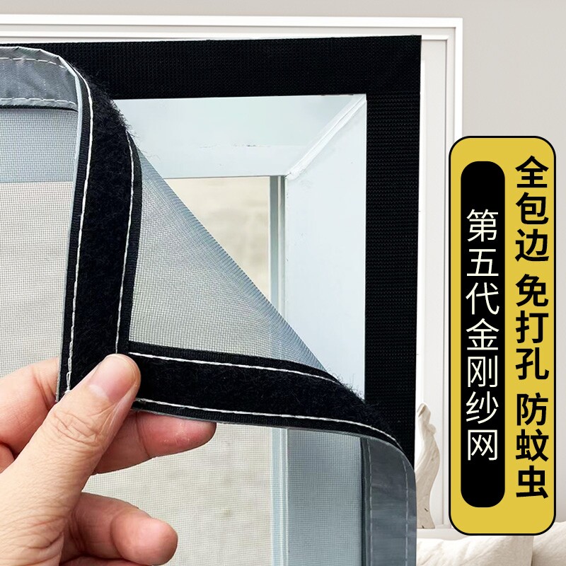 2025新款金刚纱防蚊纱窗魔术贴家用免打孔窗纱防虫自粘纱窗网粘贴