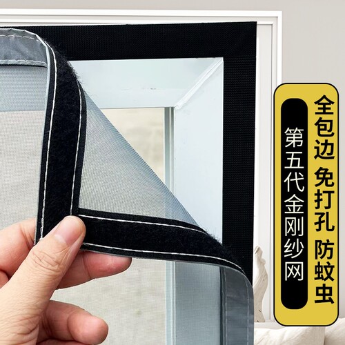 免打孔防蚊纱窗网|超3000次加购