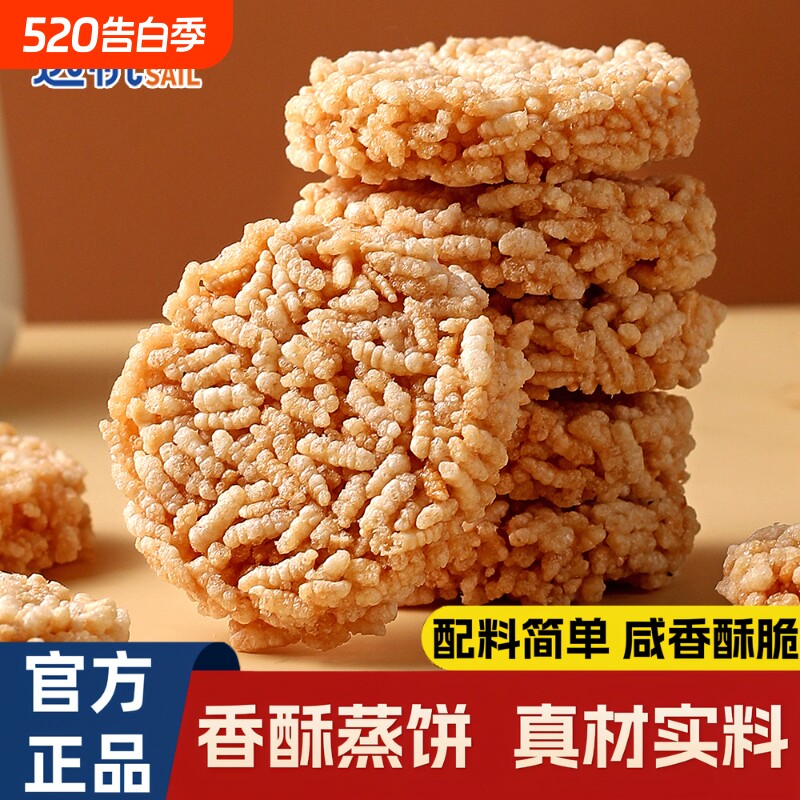 远帆香酥蒸饼原味芝麻味休闲食品办公室零食糯米锅巴追剧解馋小吃