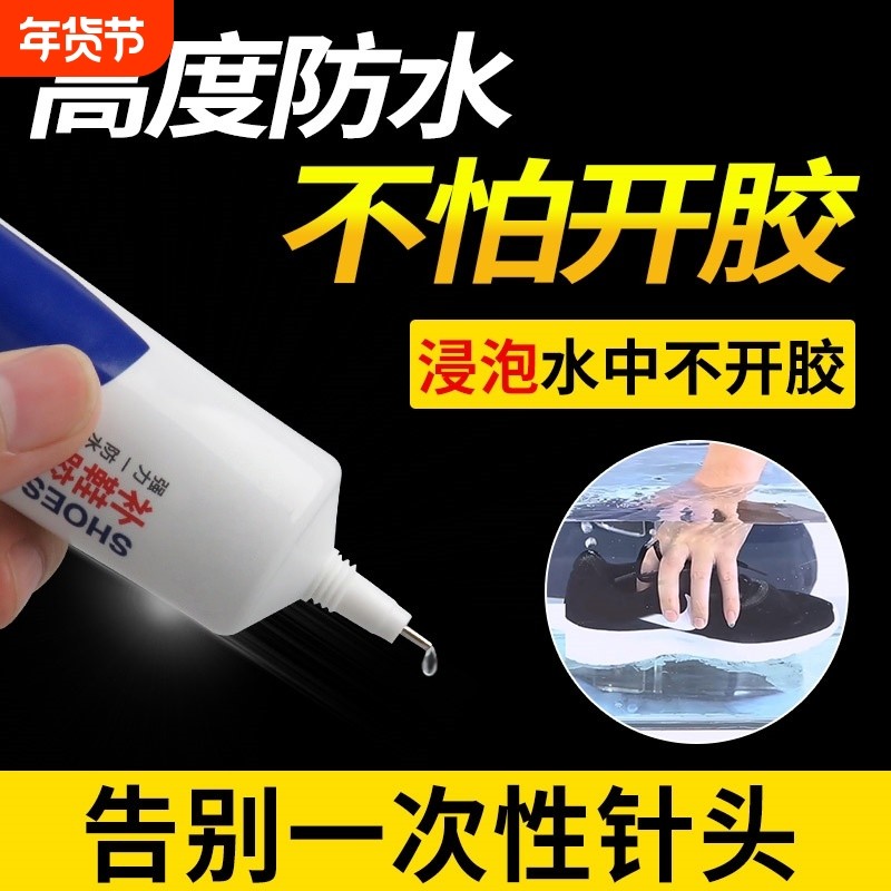 鞋胶粘鞋专用胶沾鞋子树脂防水万能强力鞋底专用修鞋胶万能胶皮鞋运动鞋鞋胶水强力胶补鞋胶软胶水修补软性,文具电教/文化用品/商务用品,胶水,淘宝优惠券,粉丝福利购,淘宝优惠卷