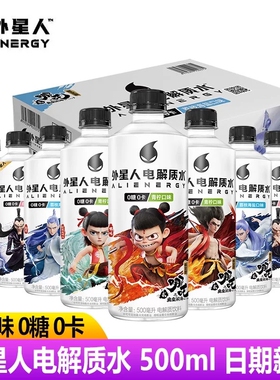 元气森林外星人电解质水青柠白桃荔枝运动健身补水0糖0卡500ml