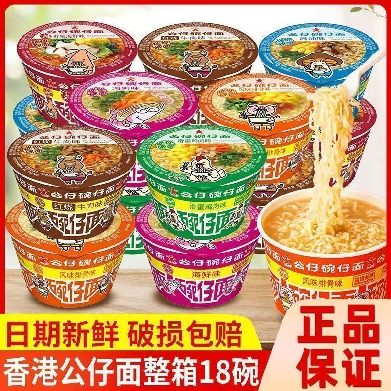 香港公仔面迷你碗仔面速食方便面小碗小杯麻油海鲜味整箱夜宵批发
