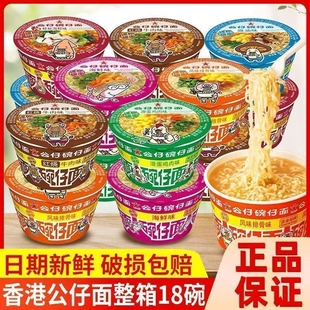 香港公仔面迷你碗仔面速食方便面小碗小杯麻油海鲜味整箱夜宵批发