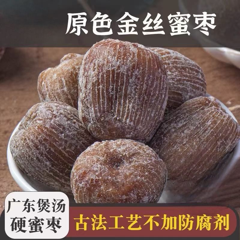 金丝蜜枣无核蜜饯零食干蜜枣甜点散装包粽子煲汤用新鲜有核健康