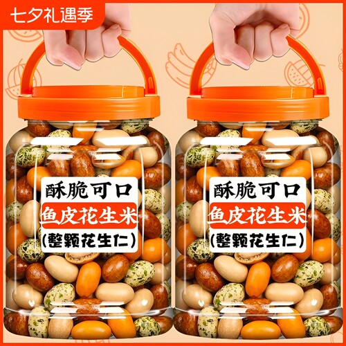 正宗鱼皮花生原味|超1000次加购