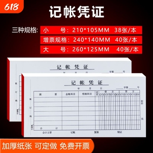 10本记帐凭证粘贴单费用报销单原始财务凭证单据差旅费记账收款转账会计