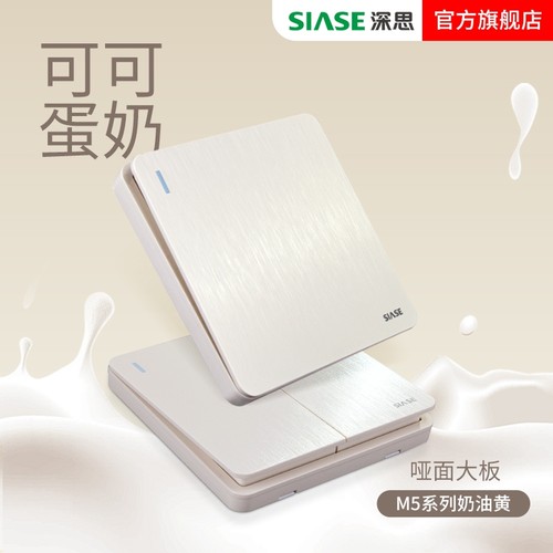 奶油黄哑光开关插座工厂直销