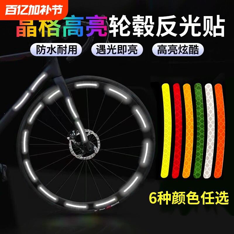 汽车轮毂反光贴个性创意炫彩轮胎胶条发光贴纸自行车夜骑装饰车贴