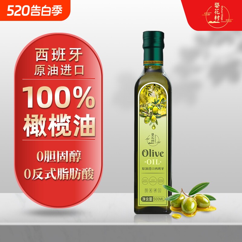 特级初榨纯橄榄油500ML官方正品西班牙进口果渣橄榄油家用食用油